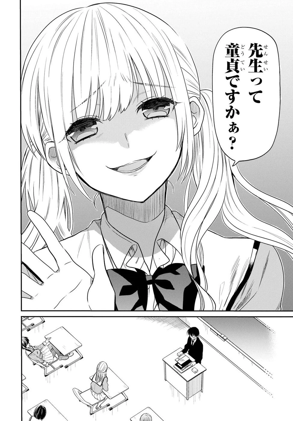 1年A組のモンスター 第1話 - 15