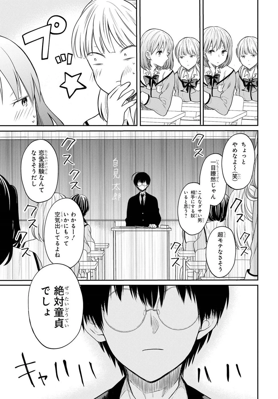 1年A組のモンスター 第1話 - 16