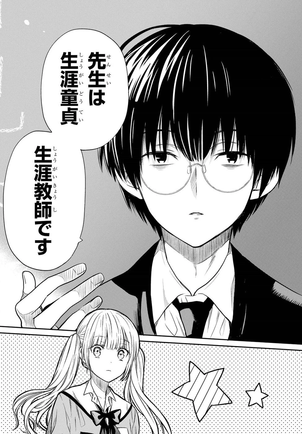 1年A組のモンスター 第1話 - 18