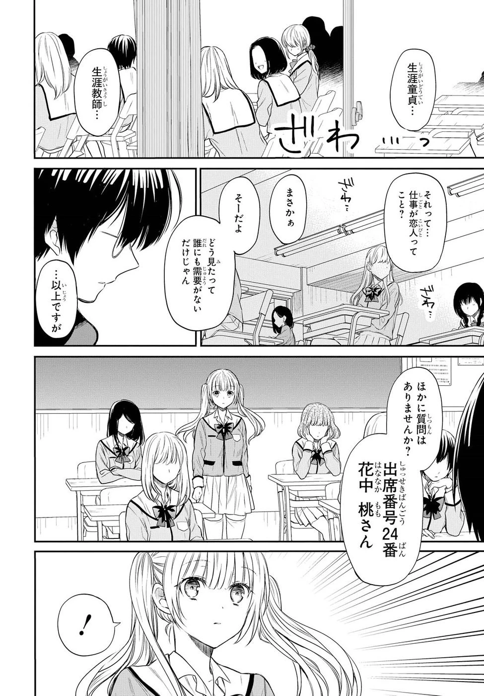 1年A組のモンスター 第1話 - 19