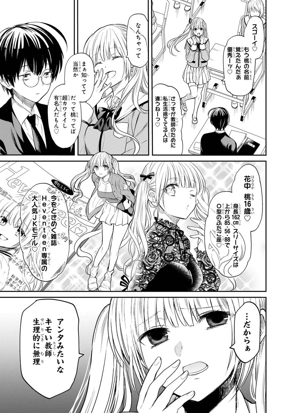 1年A組のモンスター 第1話 - 20