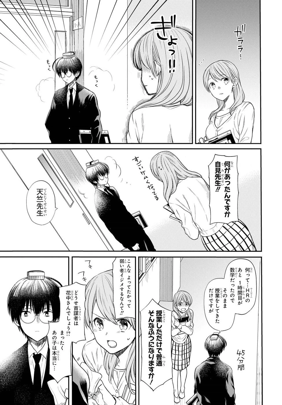 1年A組のモンスター 第1話 - 22