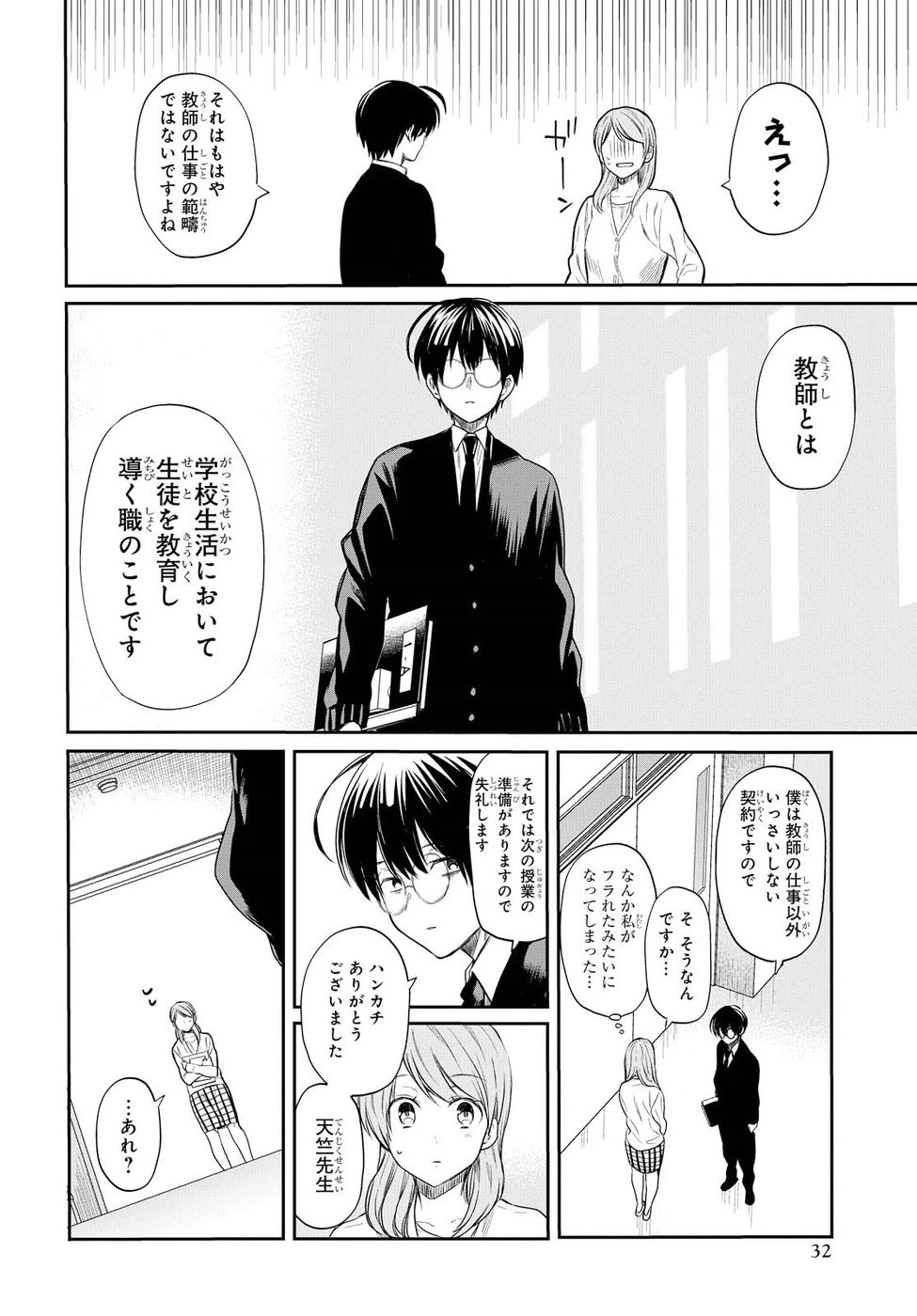 1年A組のモンスター 第1話 - 25