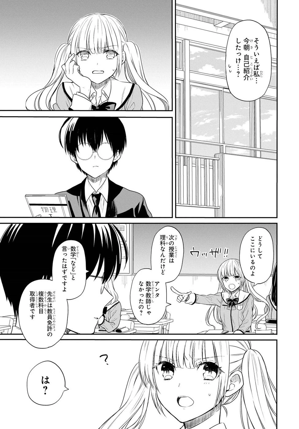 1年A組のモンスター 第1話 - 26