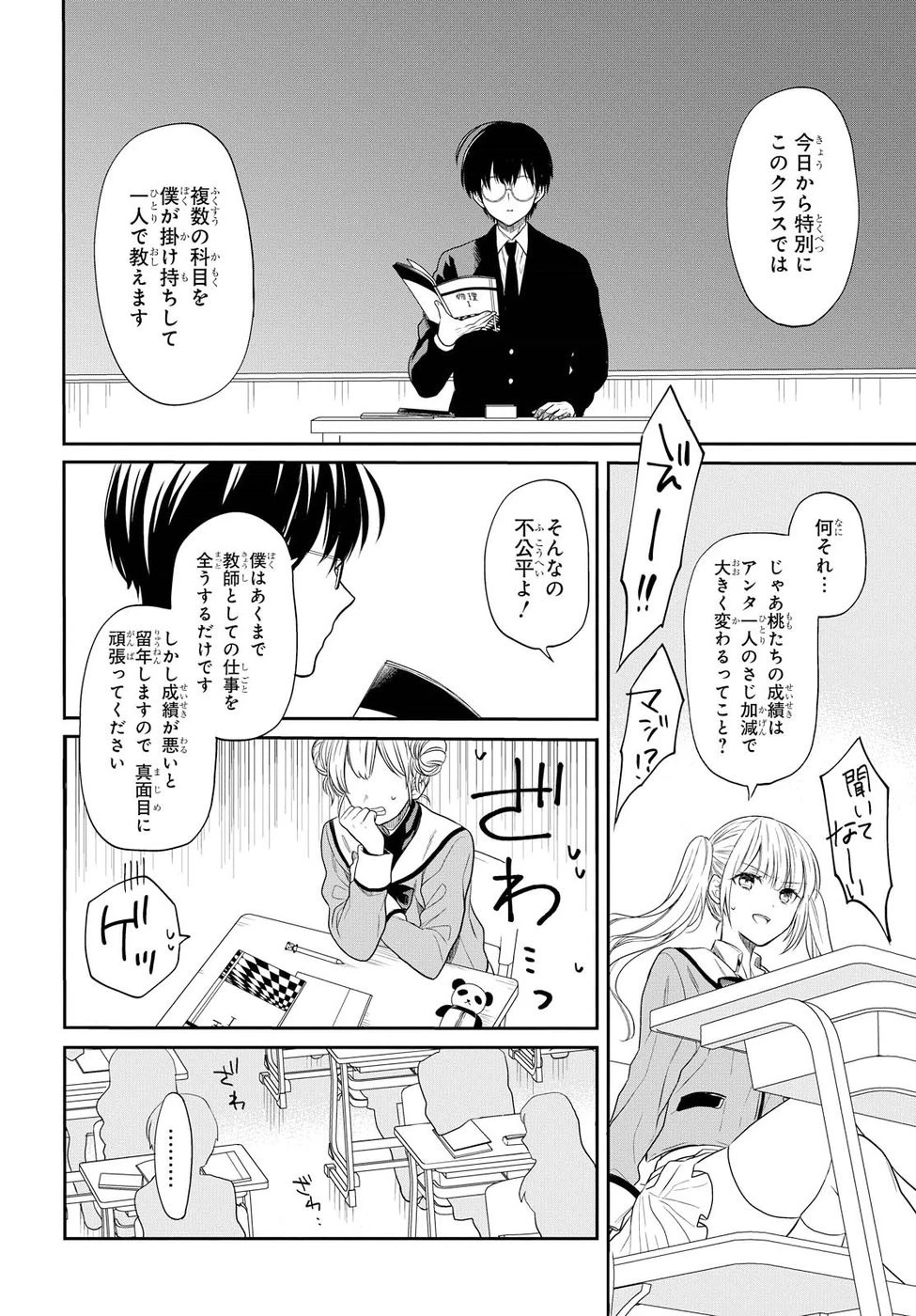 1年A組のモンスター 第1話 - 27