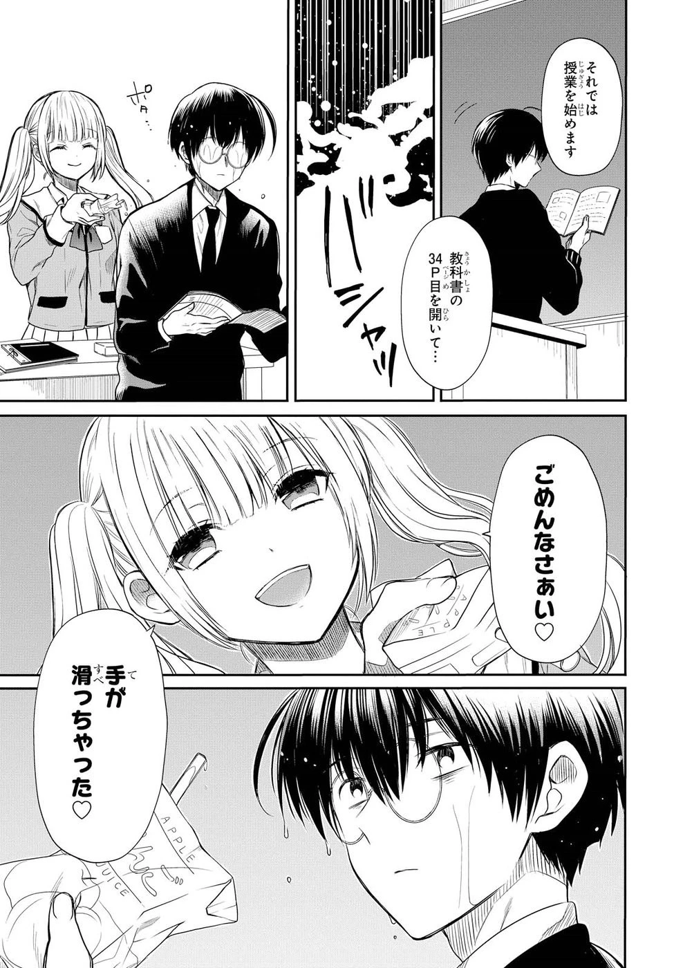 1年A組のモンスター 第1話 - 28