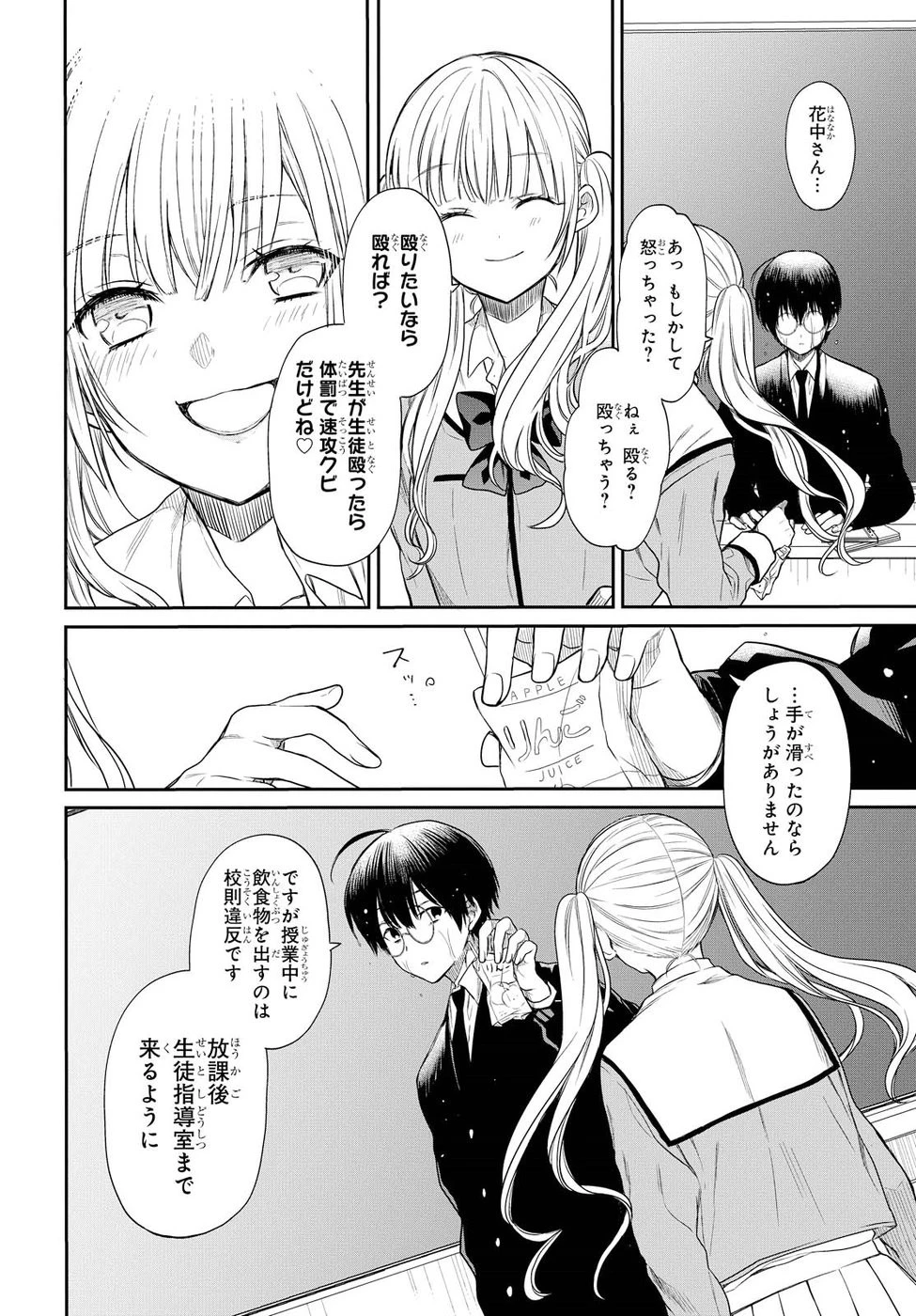 1年A組のモンスター 第1話 - 29