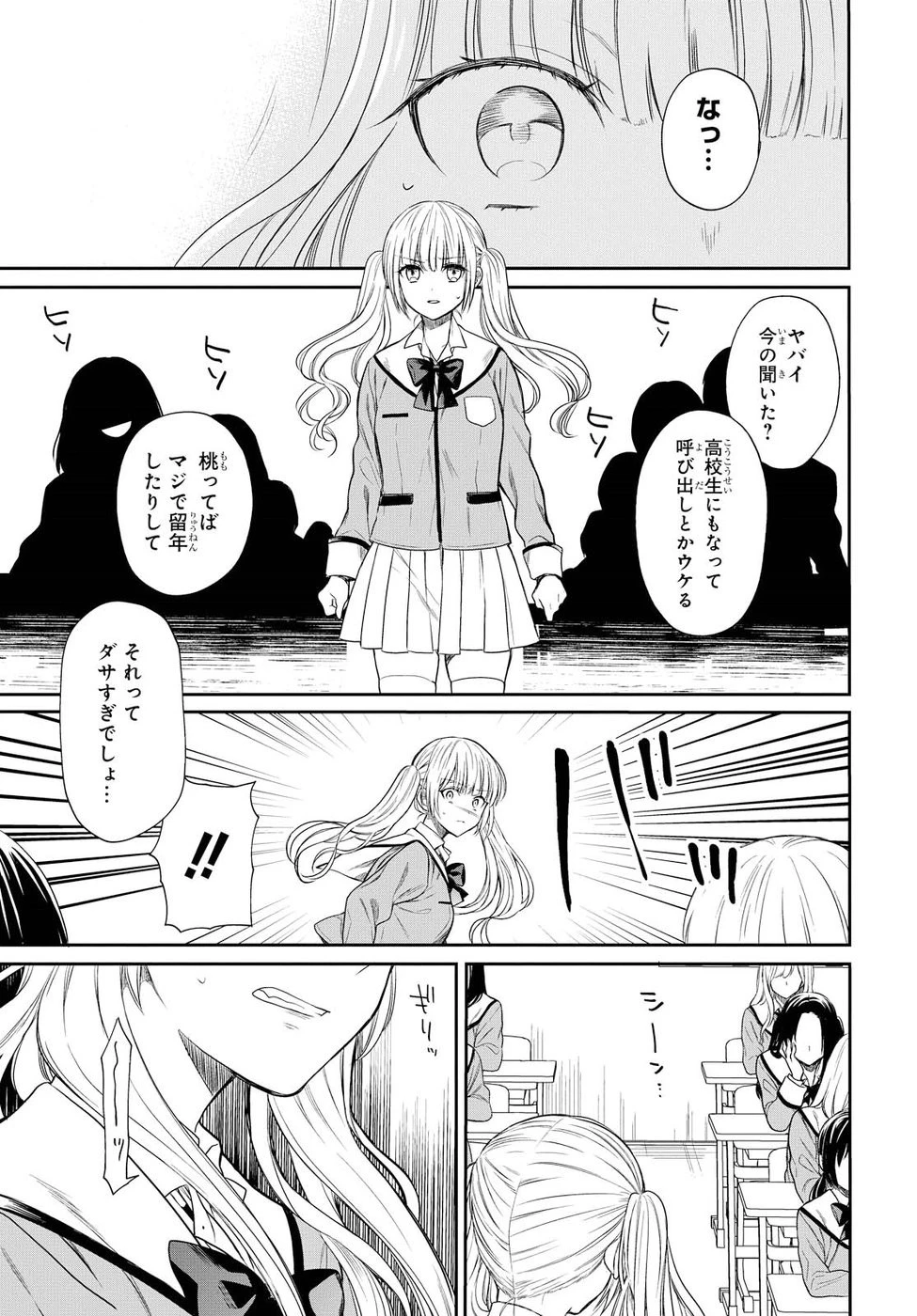 1年A組のモンスター 第1話 - 30