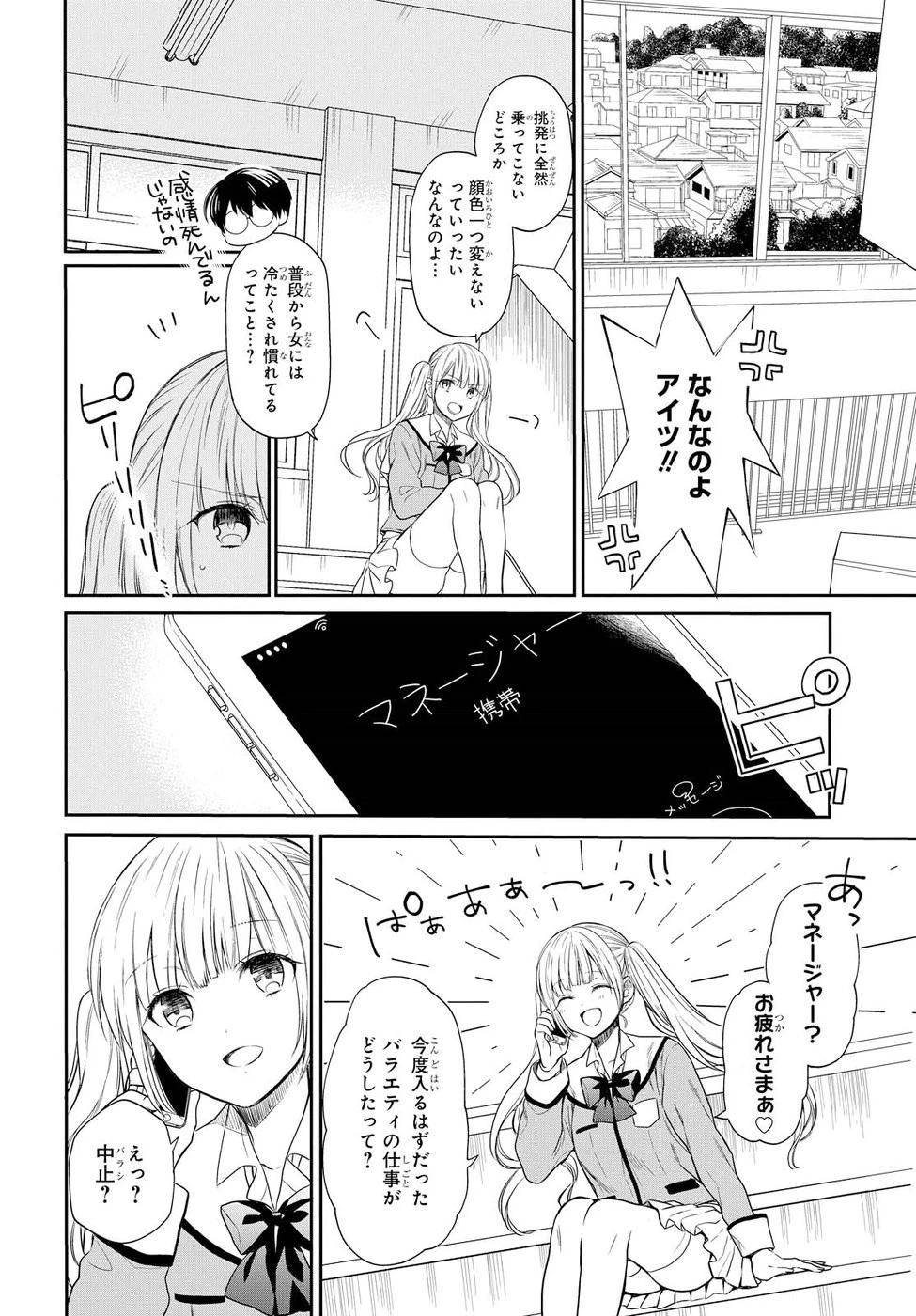 1年A組のモンスター 第1話 - 31