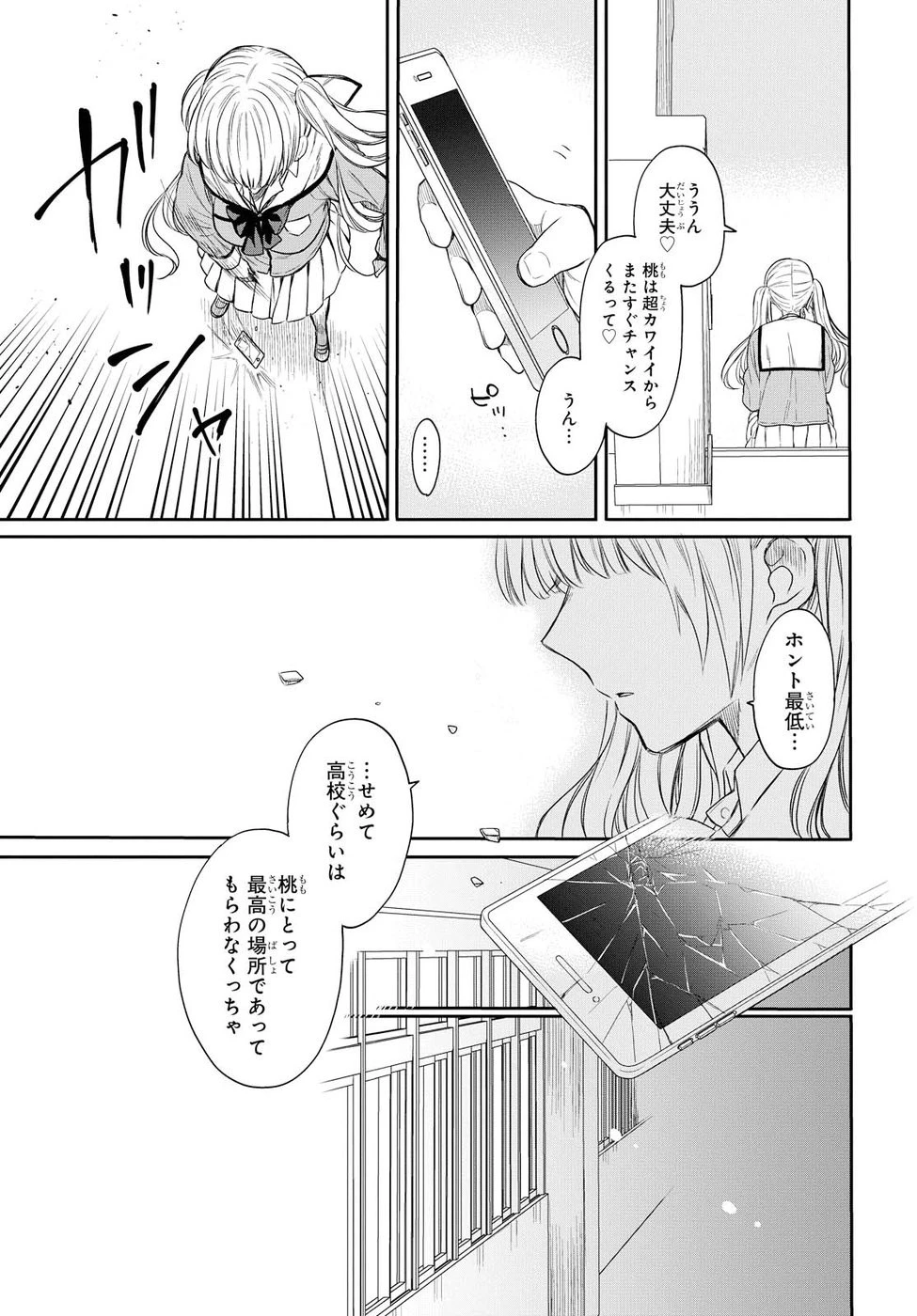 1年A組のモンスター 第1話 - 32