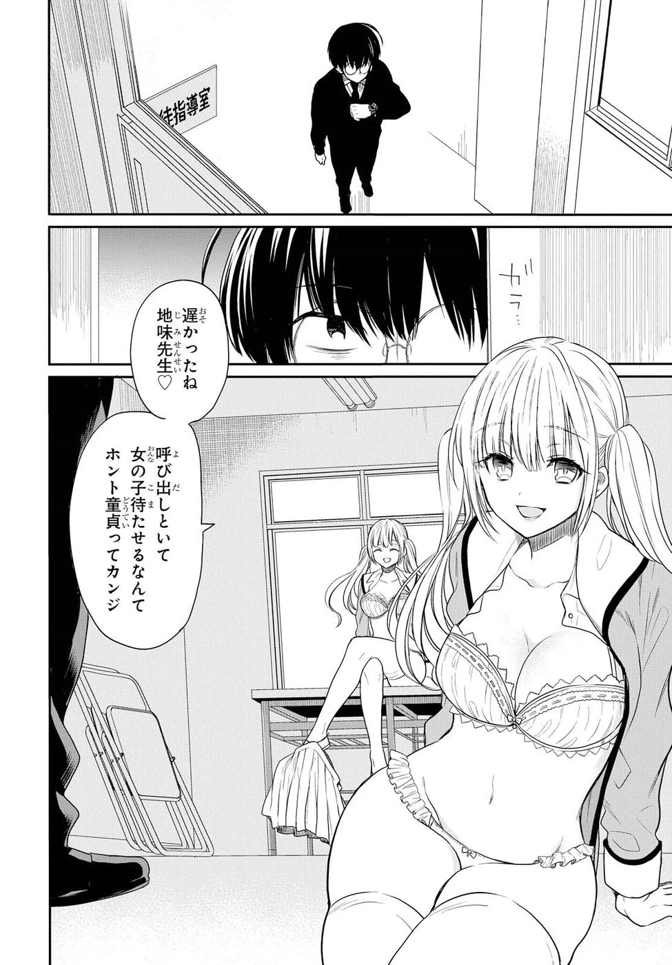 1年A組のモンスター 第1話 - 33