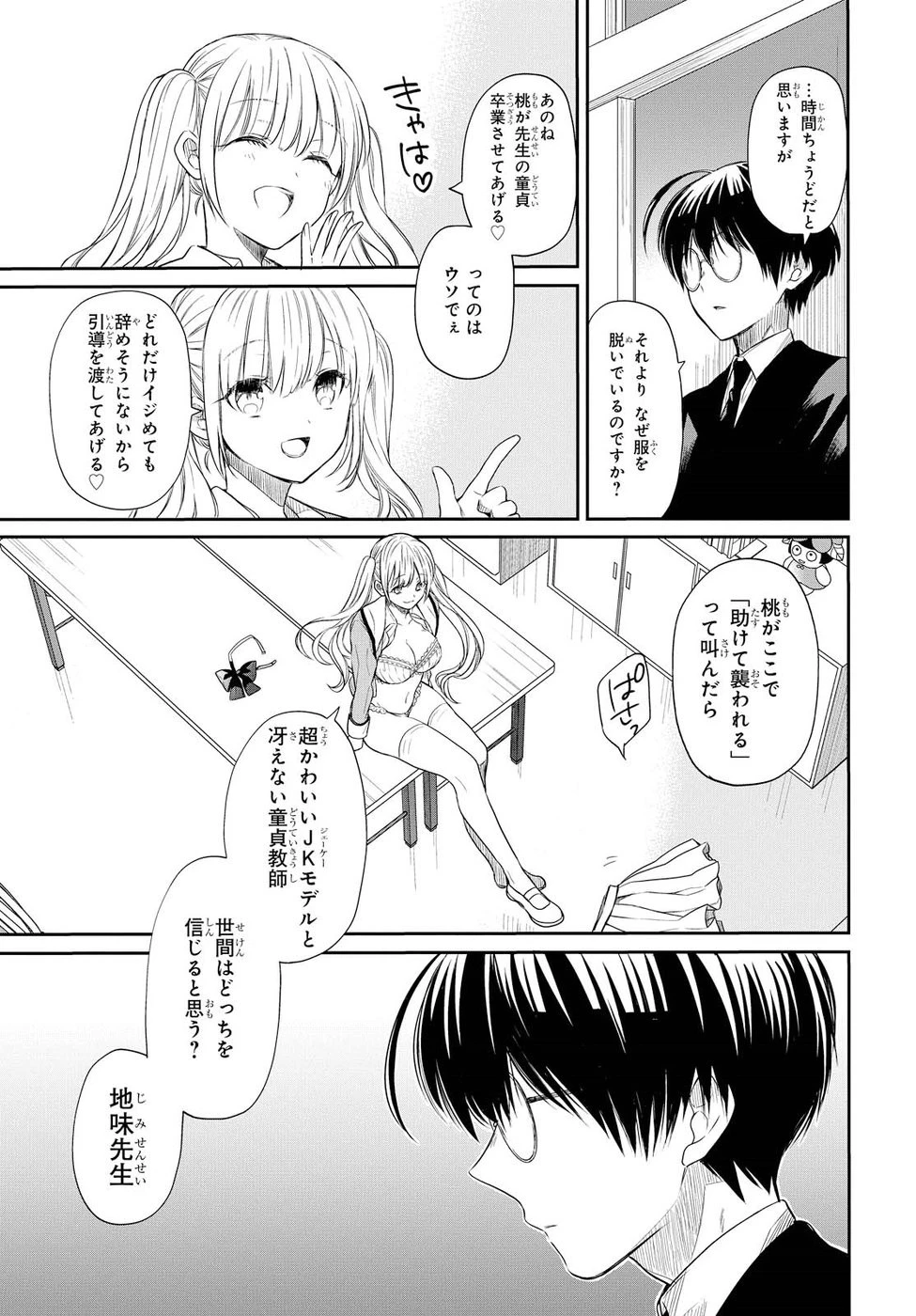 1年A組のモンスター 第1話 - 34