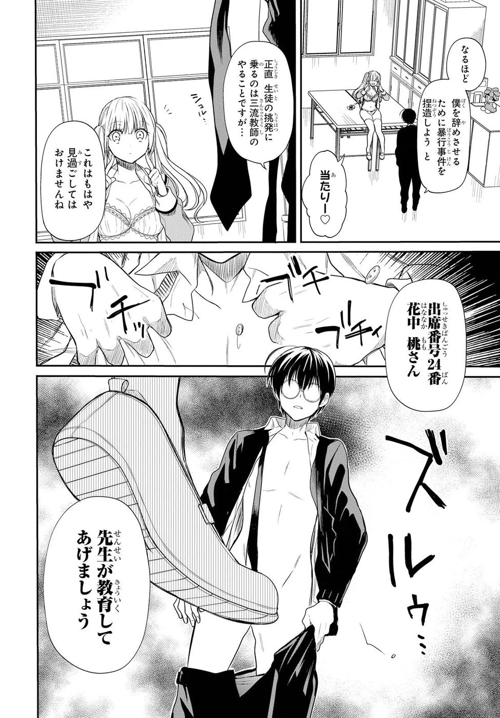 1年A組のモンスター 第1話 - 35