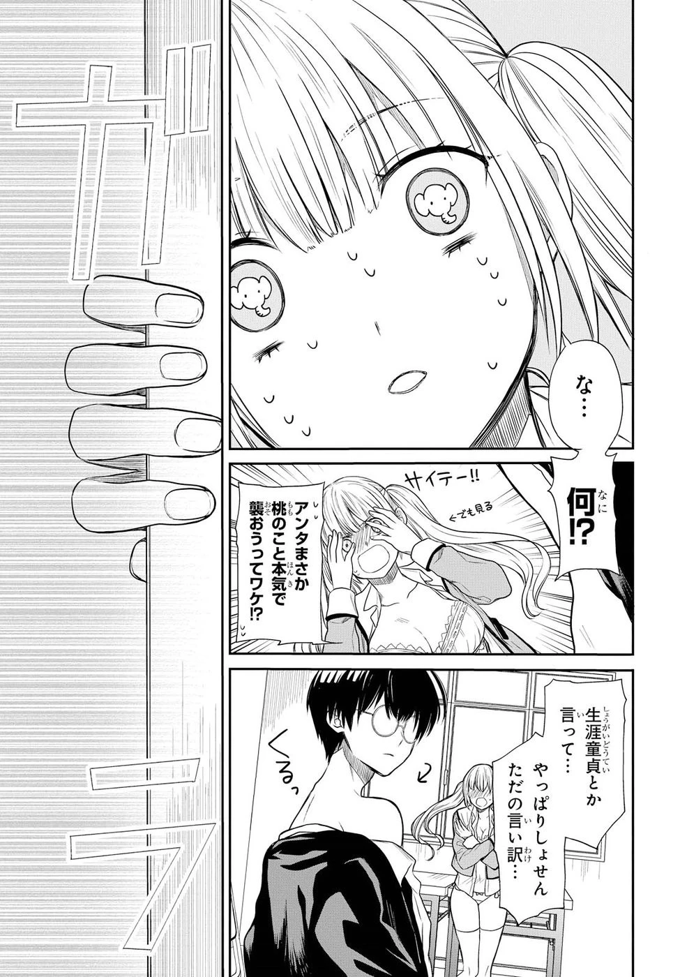 1年A組のモンスター 第1話 - 36