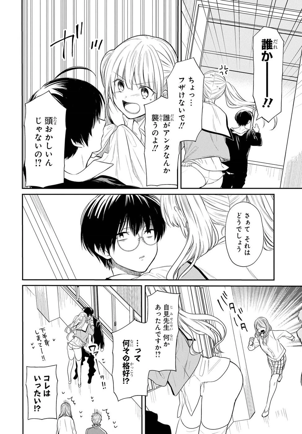 1年A組のモンスター 第1話 - 39