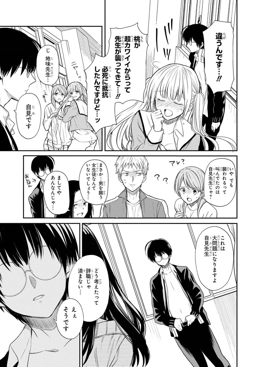 1年A組のモンスター 第1話 - 40