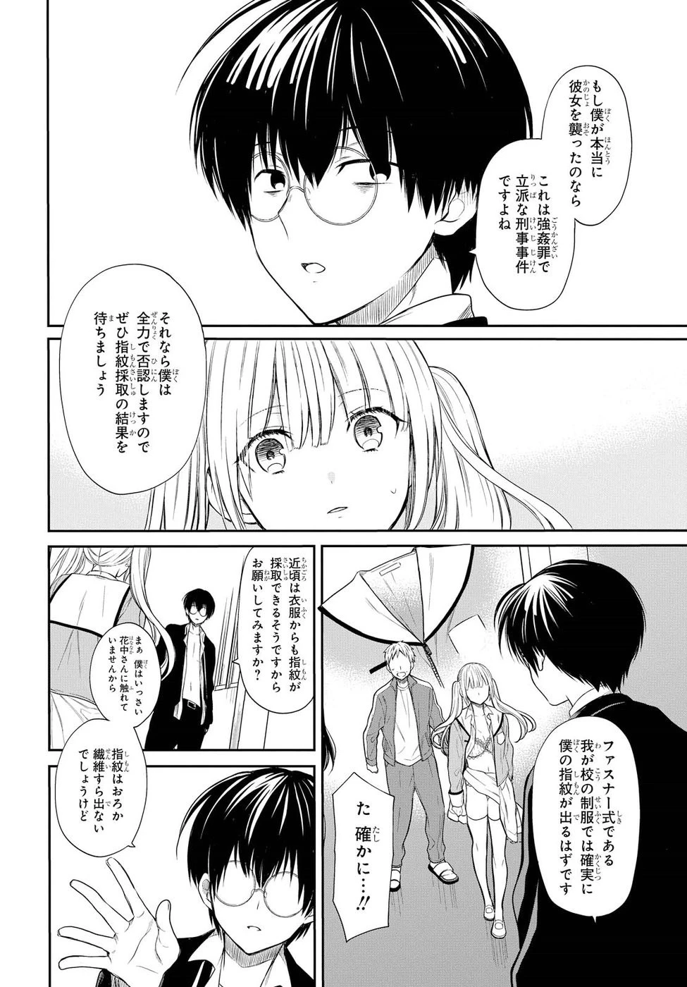 1年A組のモンスター 第1話 - 41