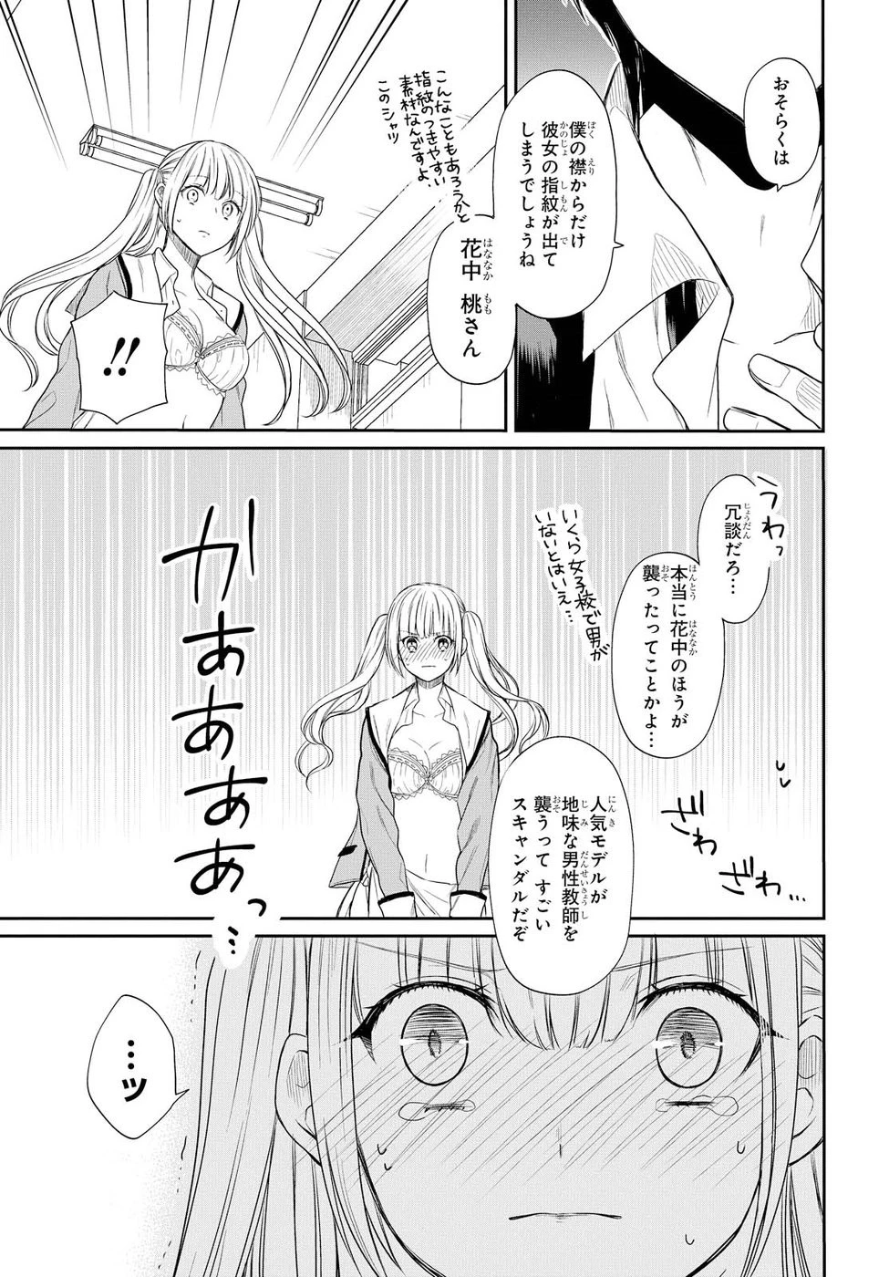 1年A組のモンスター 第1話 - 42