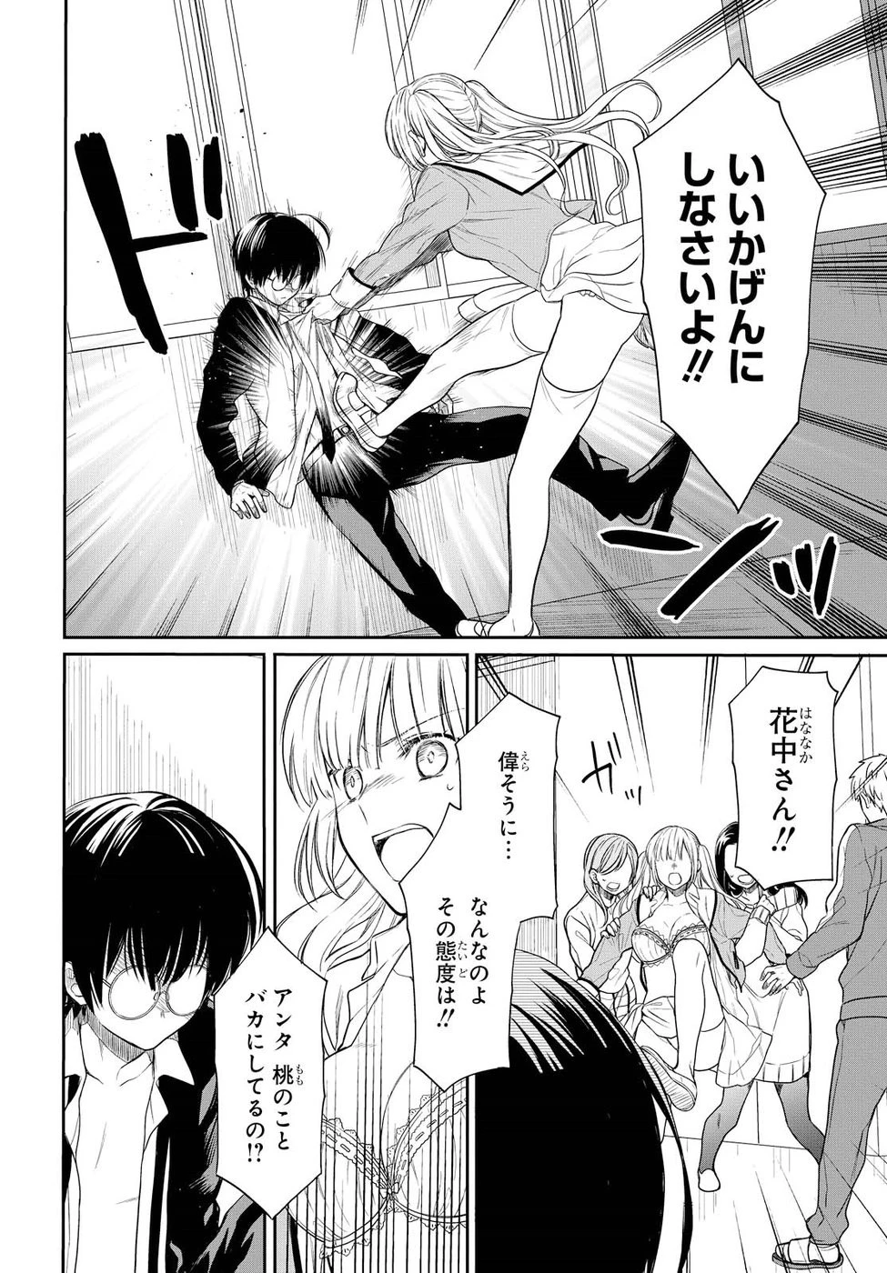 1年A組のモンスター 第1話 - 43