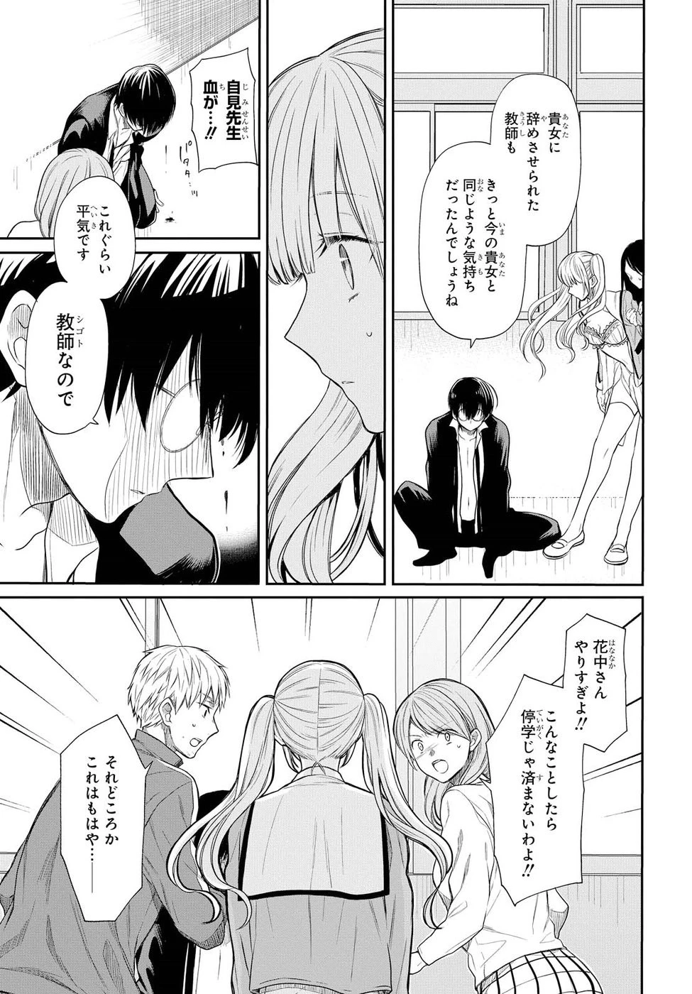 1年A組のモンスター 第1話 - 44