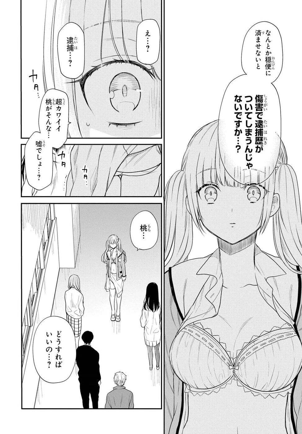 1年A組のモンスター 第1話 - 45