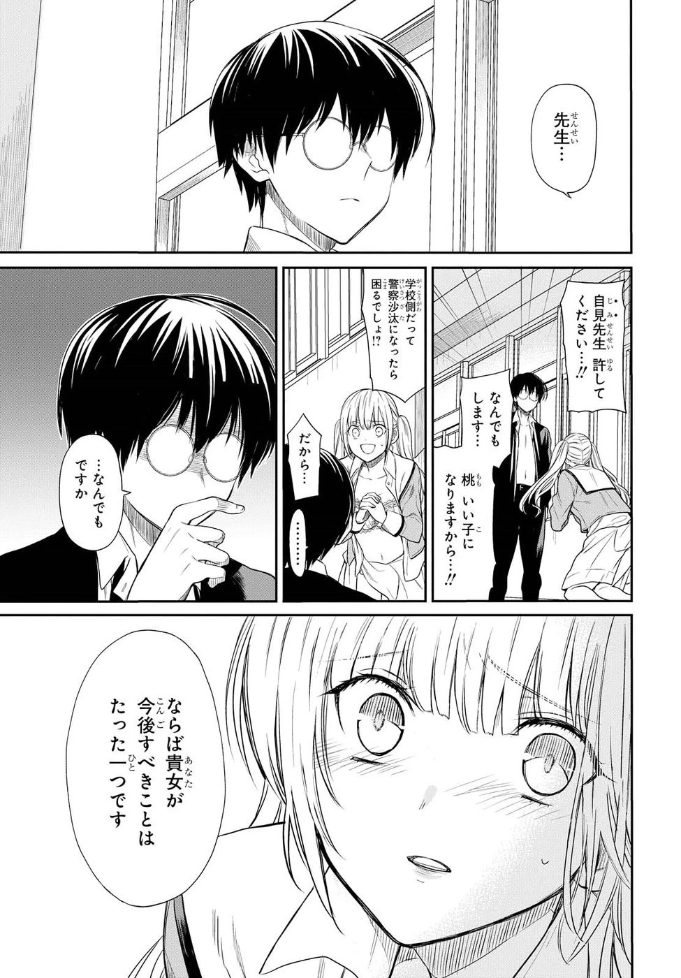 1年A組のモンスター 第1話 - 46