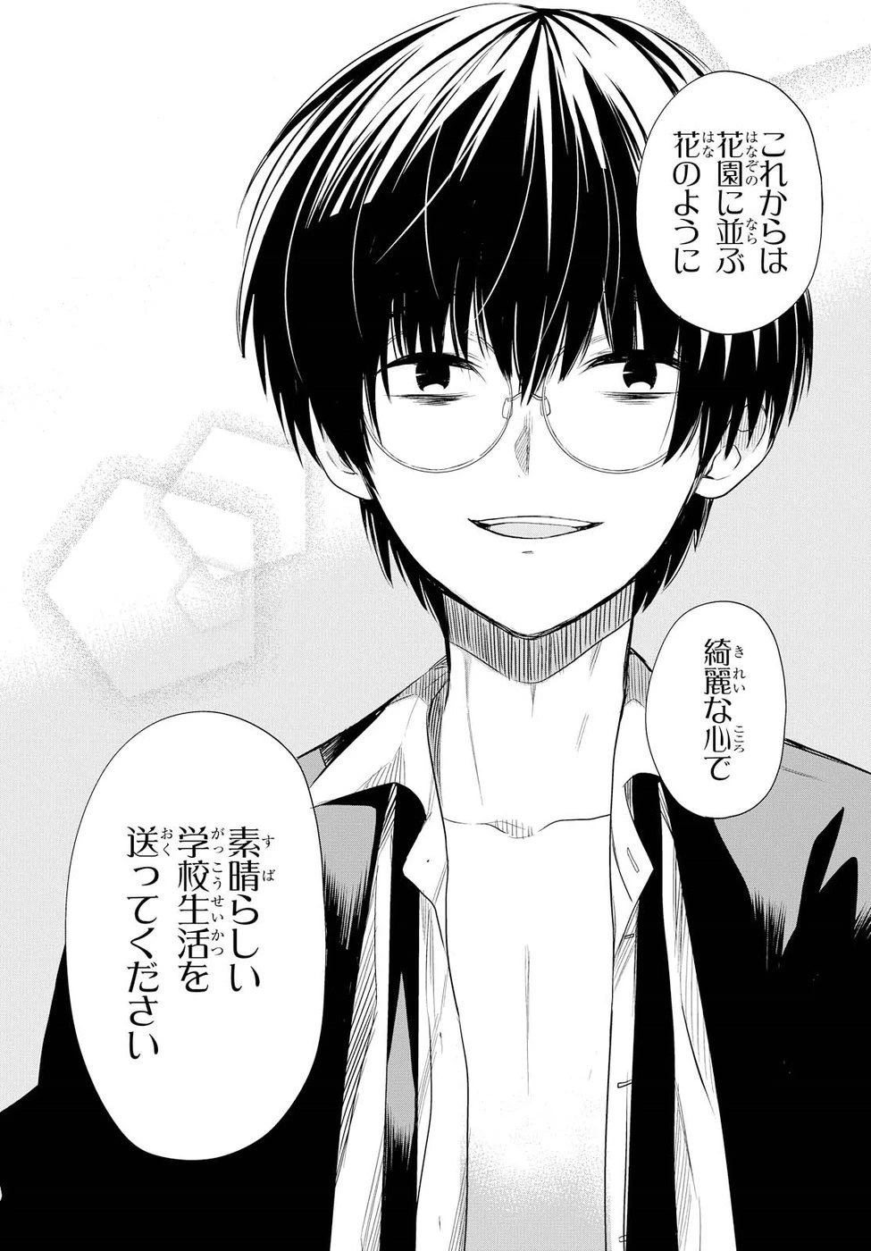 1年A組のモンスター 第1話 - 47