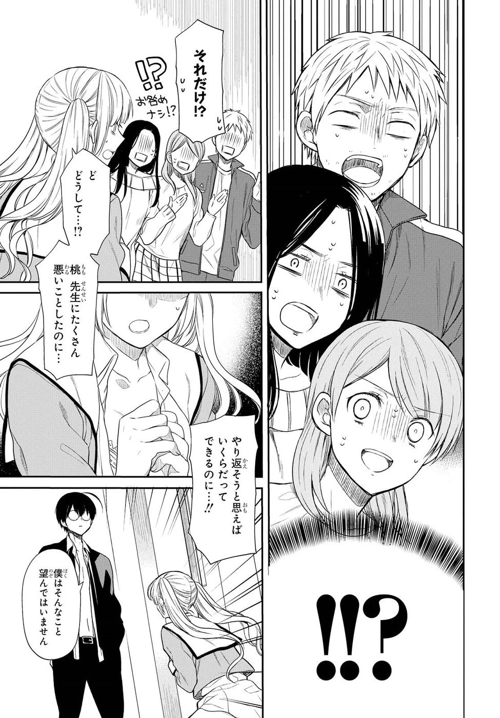 1年A組のモンスター 第1話 - 48