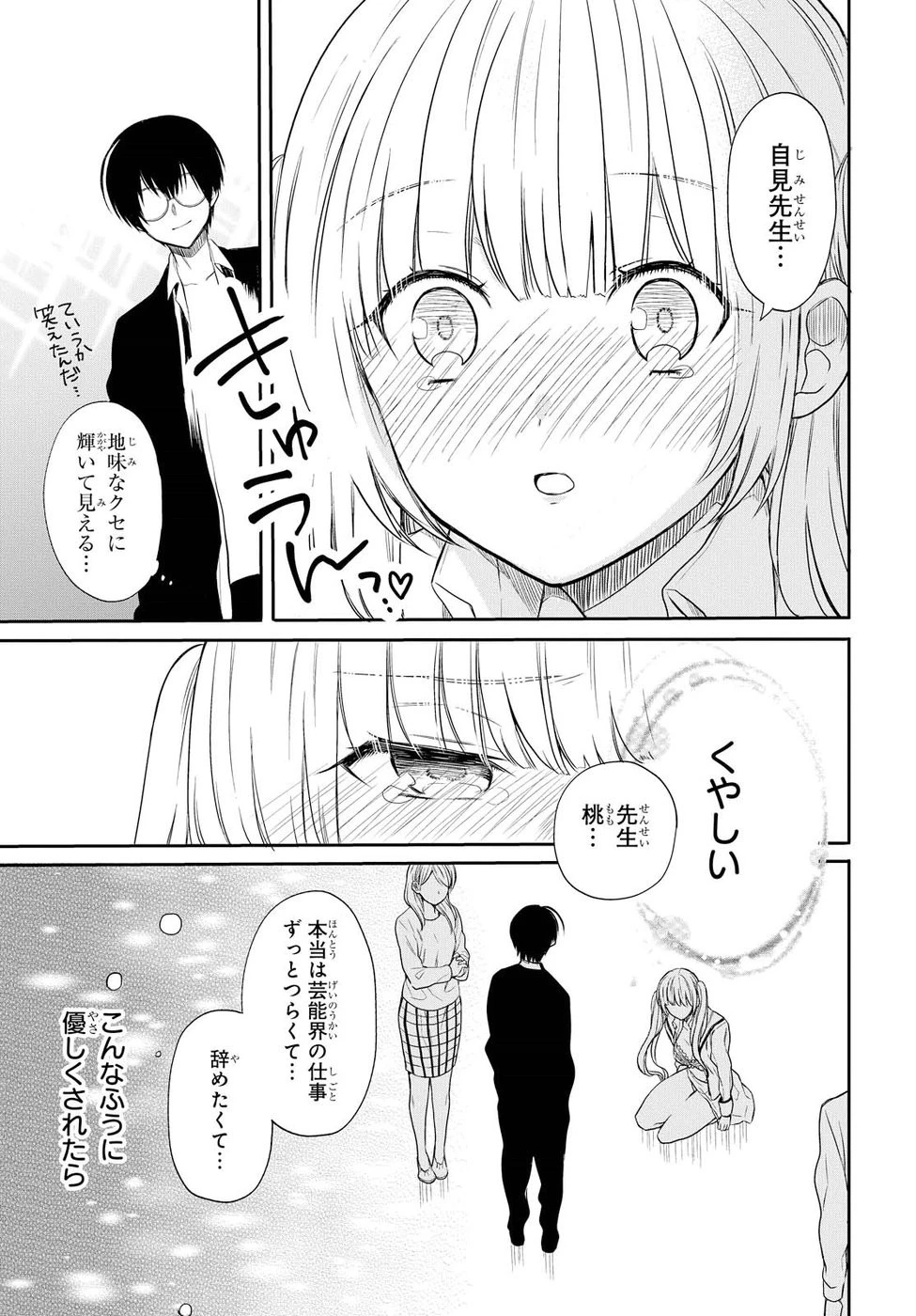 1年A組のモンスター 第1話 - 50