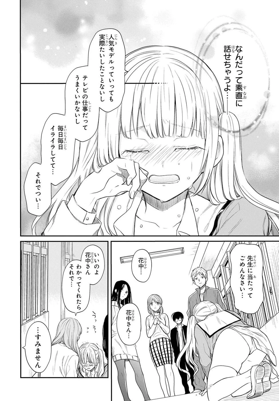 1年A組のモンスター 第1話 - 51