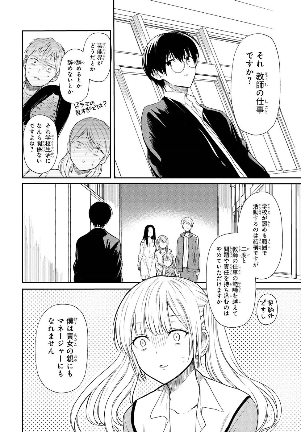 1年A組のモンスター 第1話 - 53