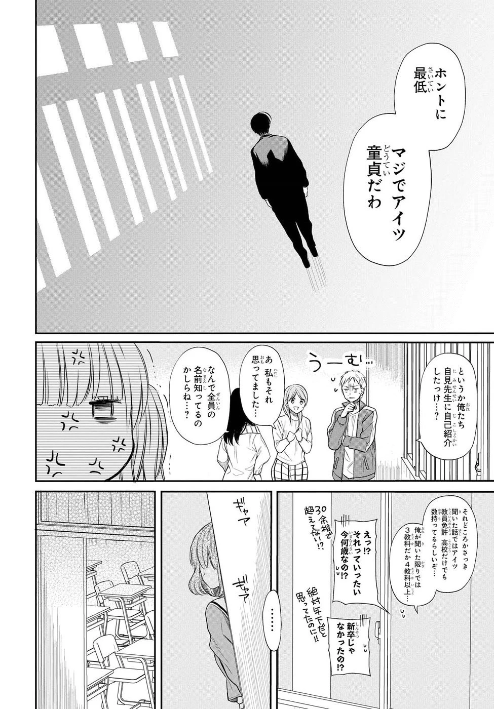 1年A組のモンスター 第1話 - 55