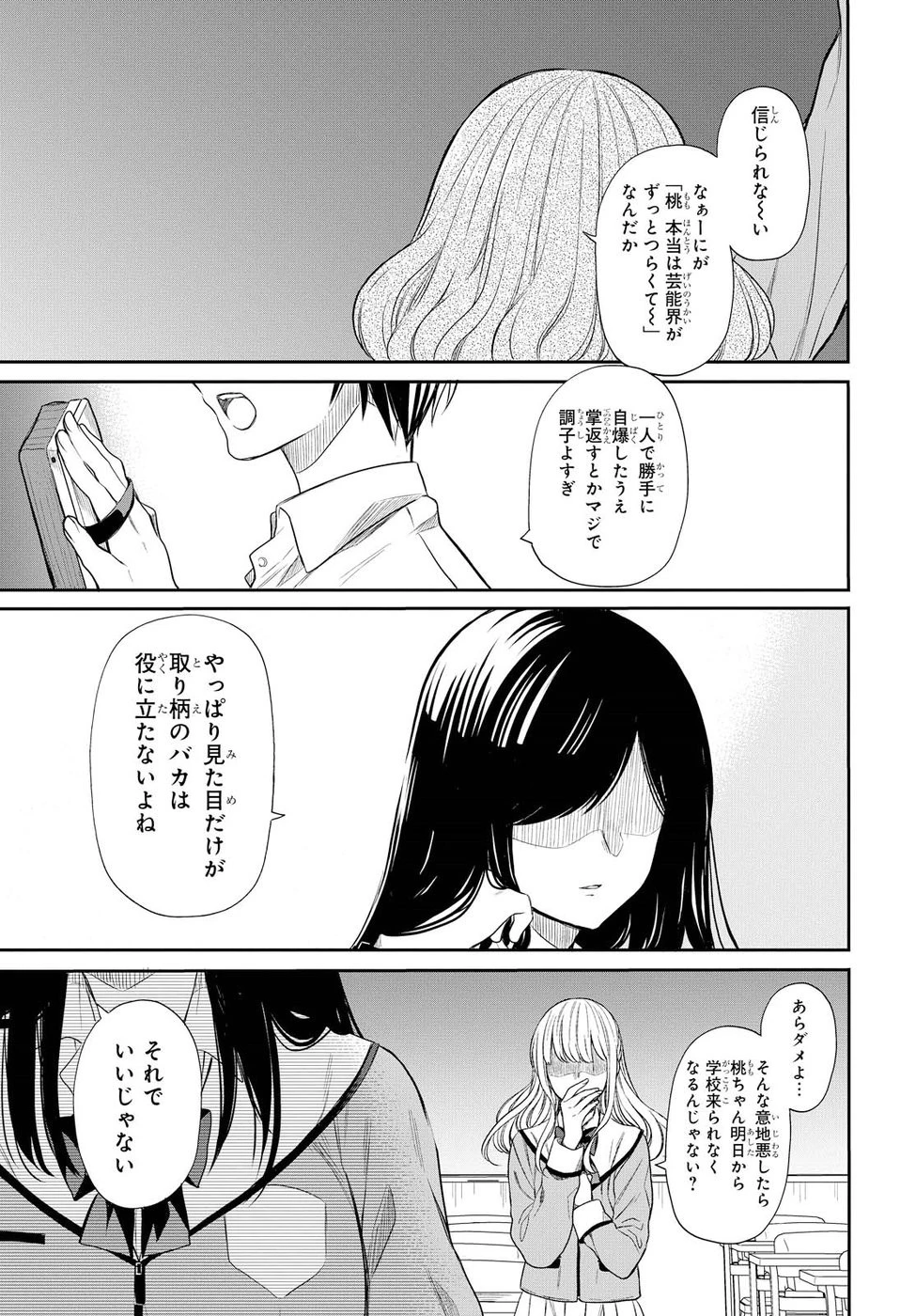 1年A組のモンスター 第1話 - 56