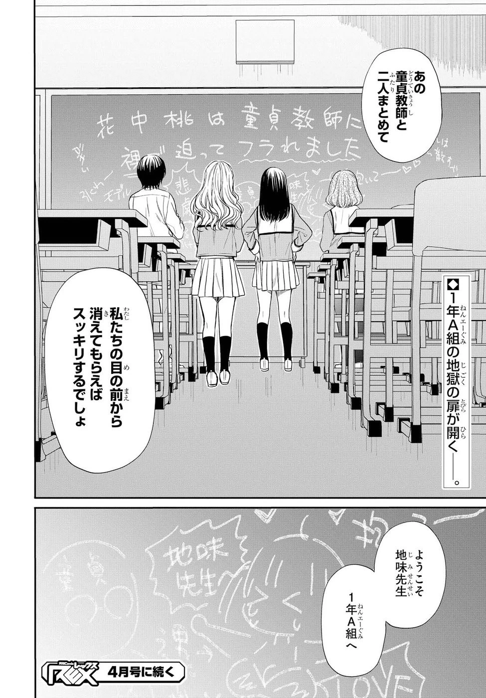 1年A組のモンスター 第1話 - 57