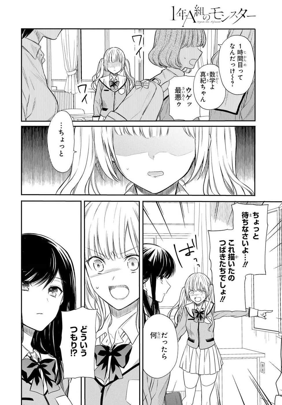 1年A組のモンスター 第2話 - 12