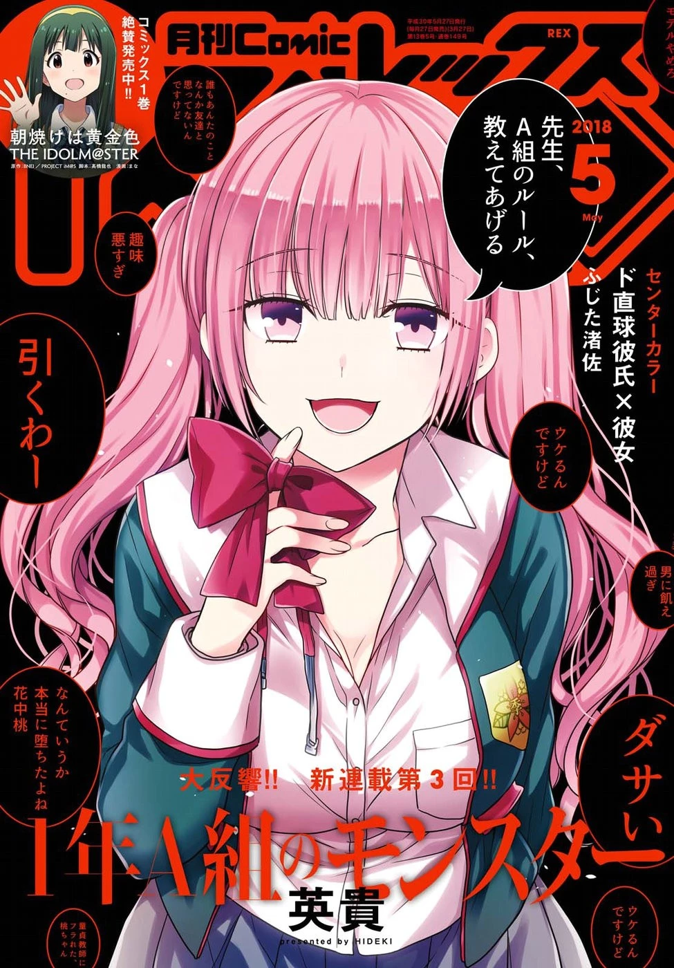 1年A組のモンスター 第3話 - 1