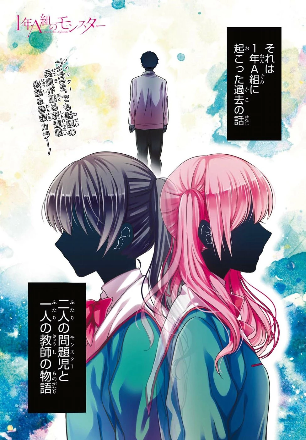 1年A組のモンスター 第3話 - 2