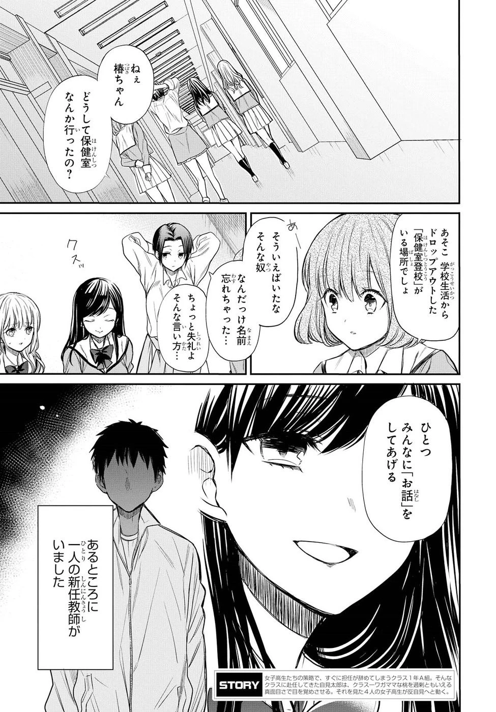 1年A組のモンスター 第3話 - 5