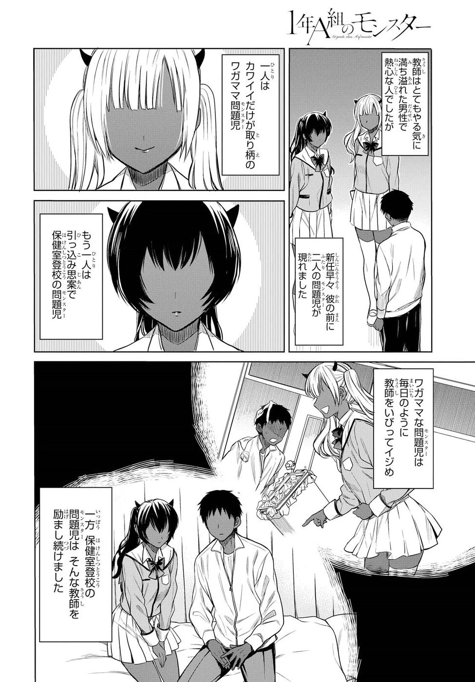 1年A組のモンスター 第3話 - 6
