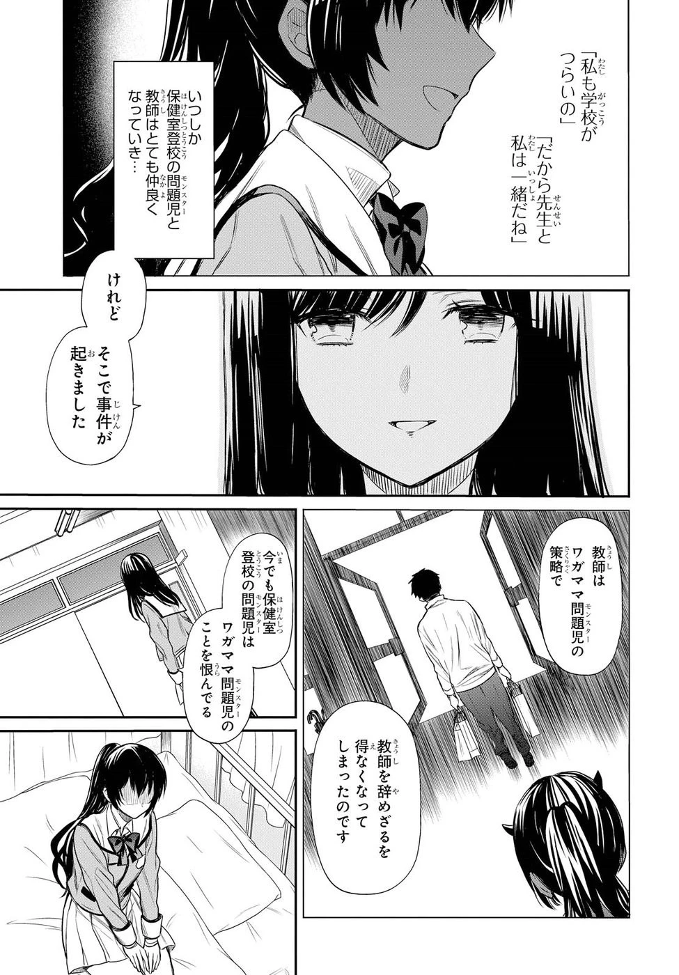 1年A組のモンスター 第3話 - 7