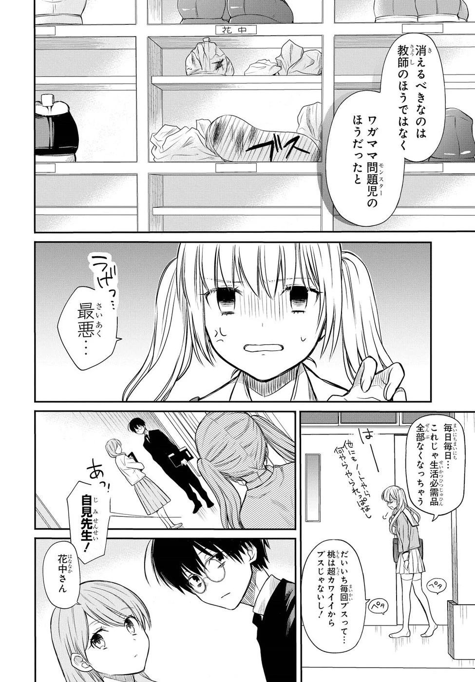 1年A組のモンスター 第3話 - 8