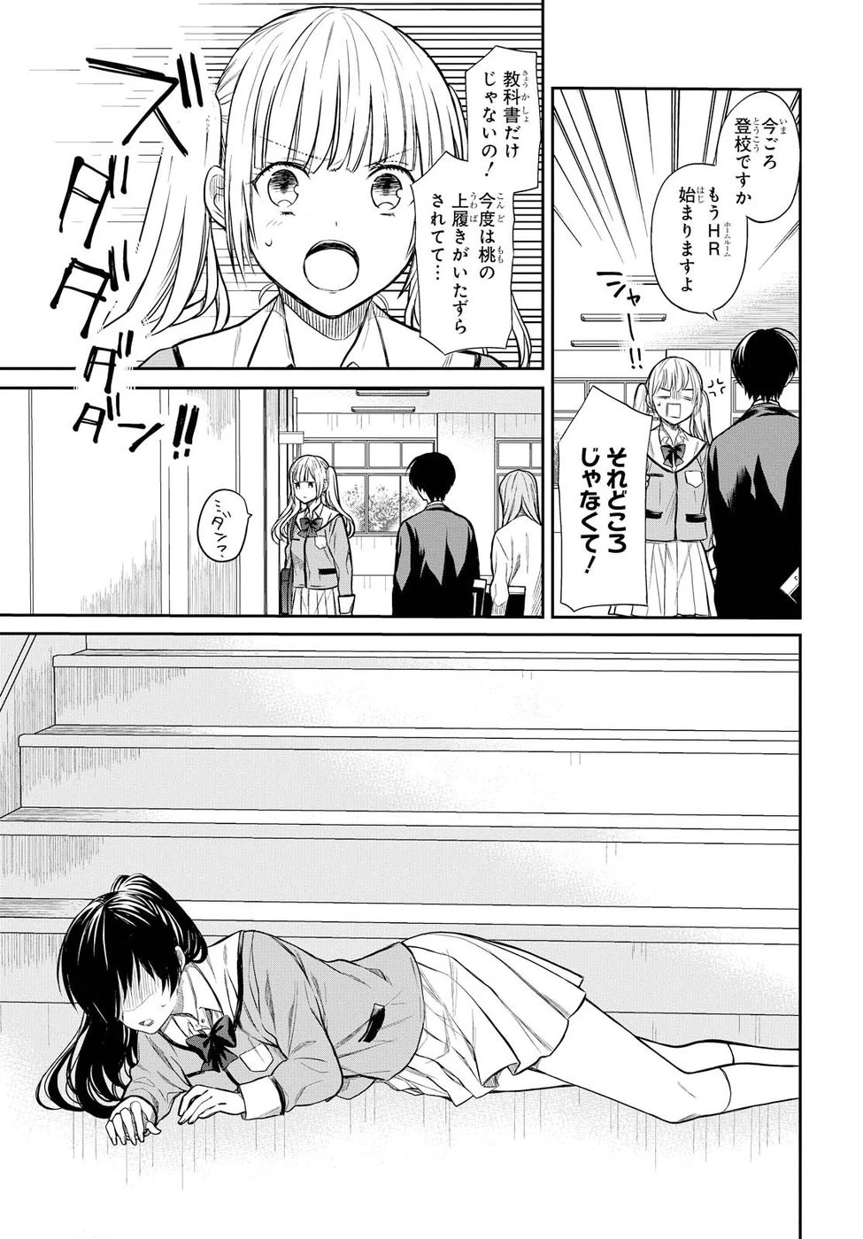 1年A組のモンスター 第3話 - 9