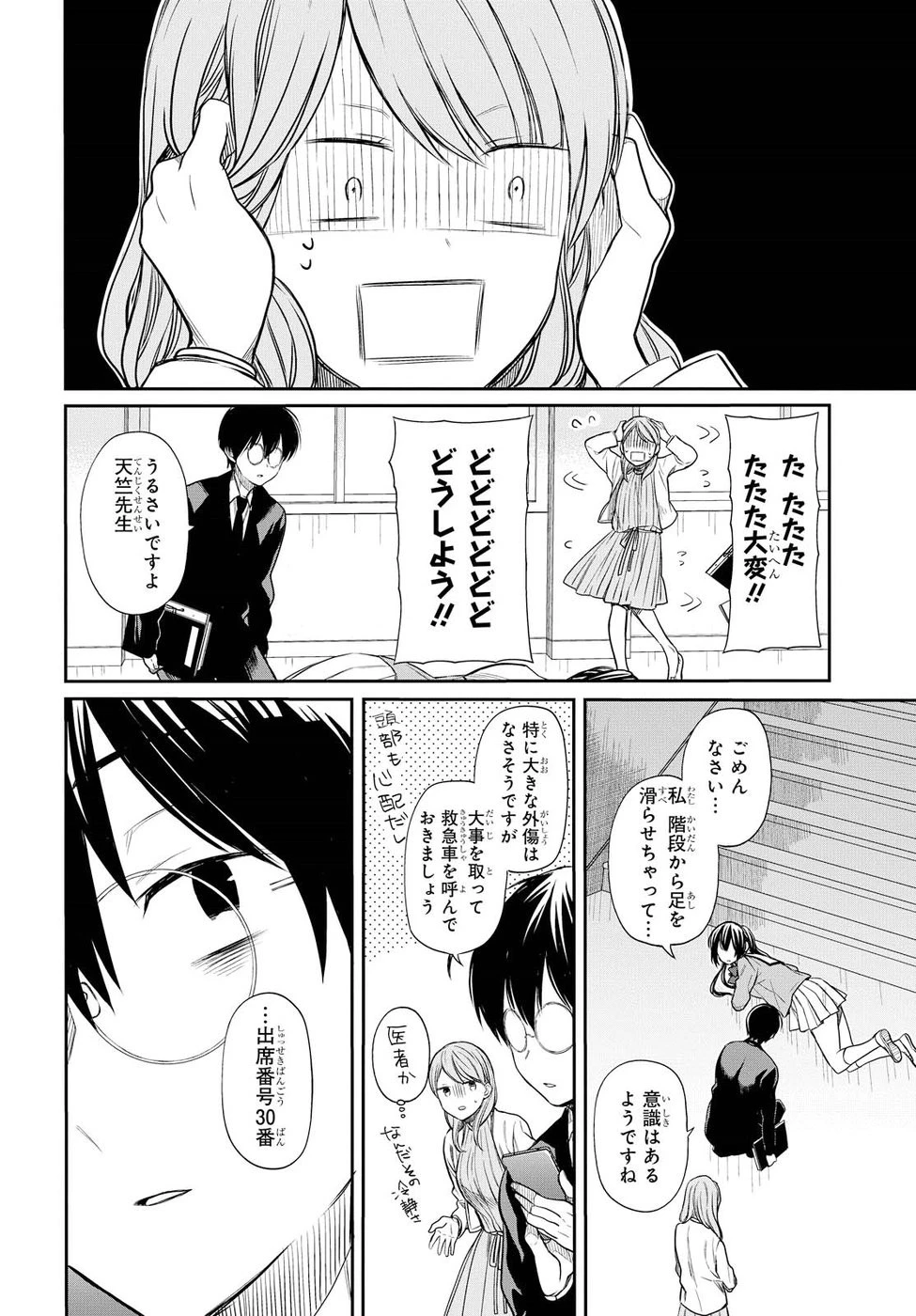 1年A組のモンスター 第3話 - 10