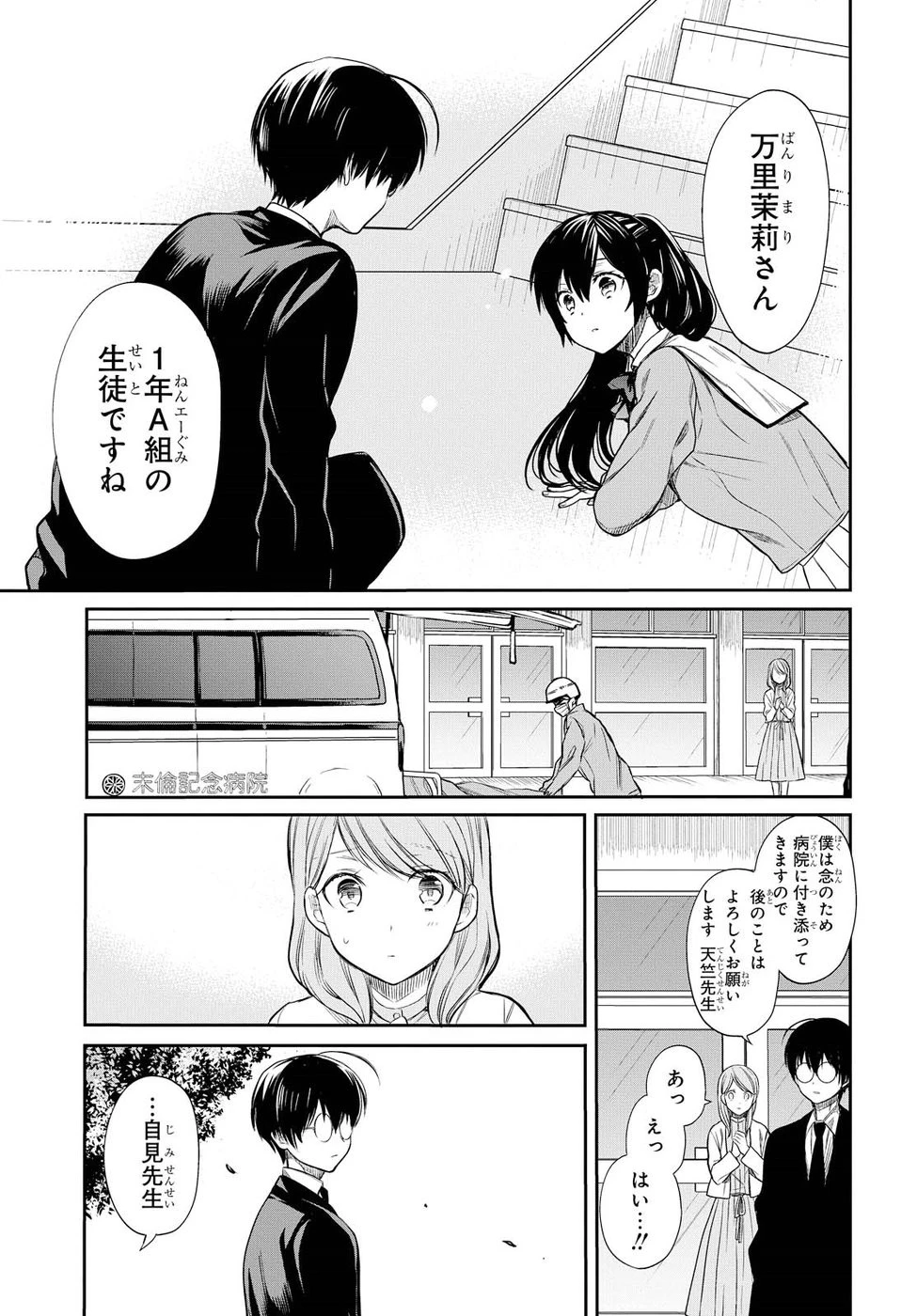 1年A組のモンスター 第3話 - 11