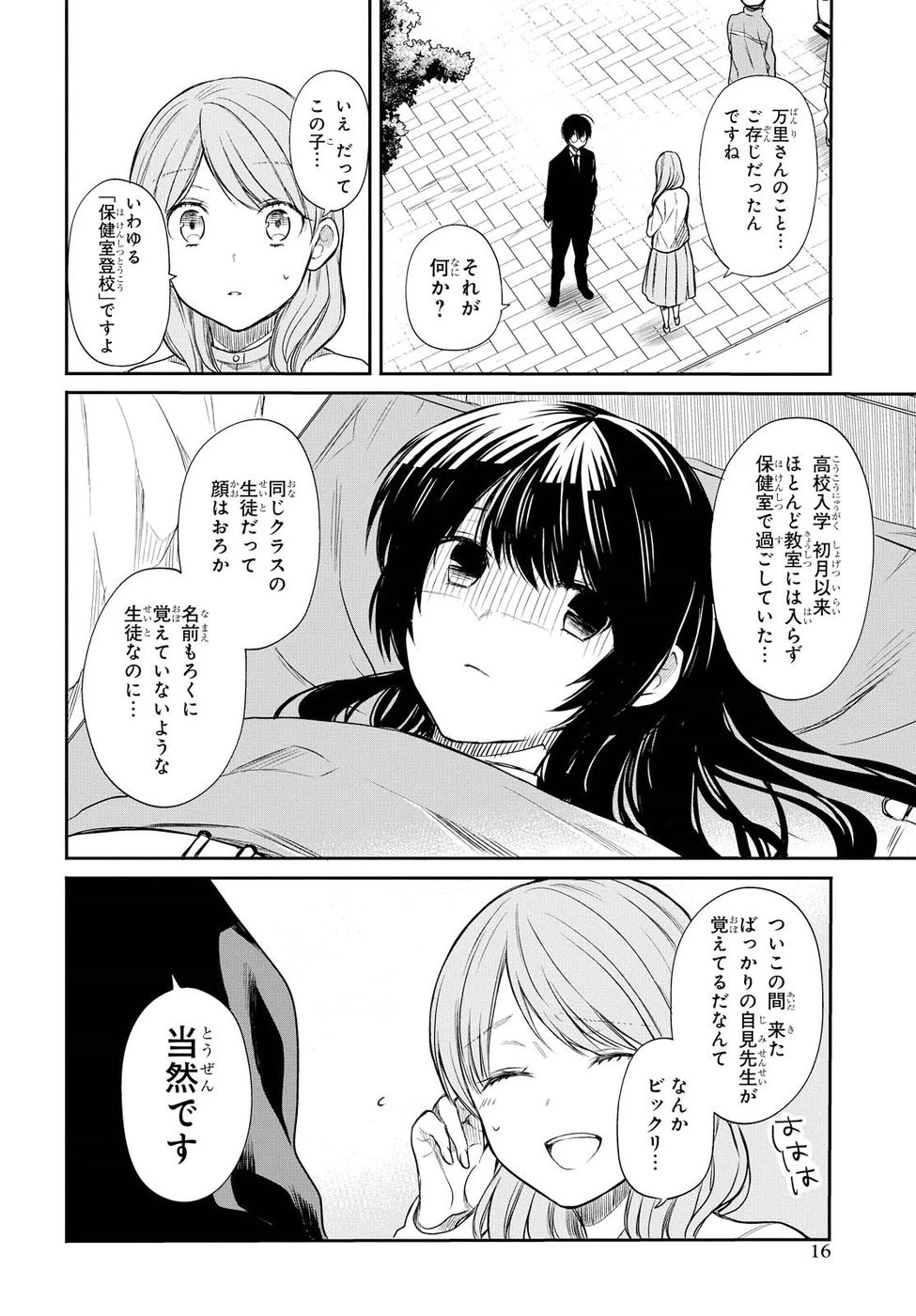 1年A組のモンスター 第3話 - 12