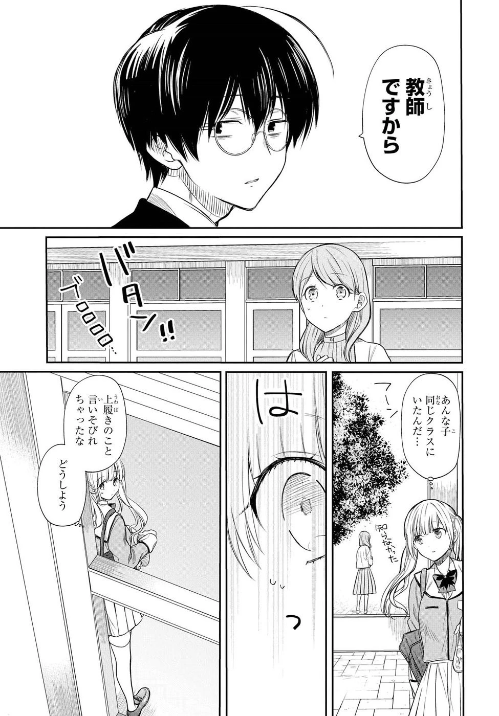 1年A組のモンスター 第3話 - 13