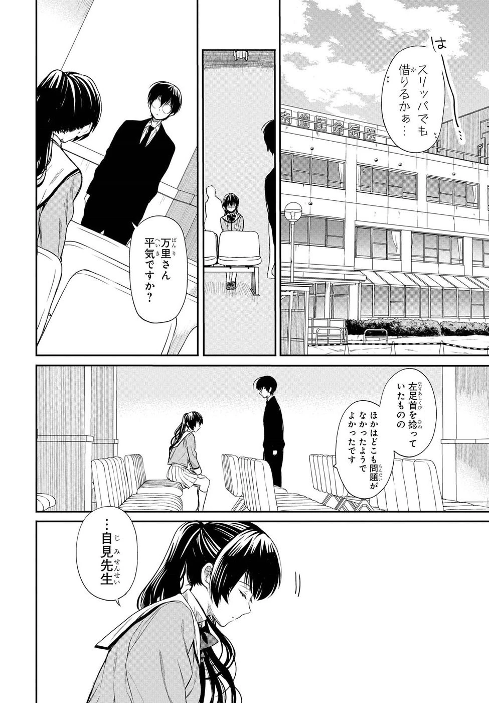 1年A組のモンスター 第3話 - 14