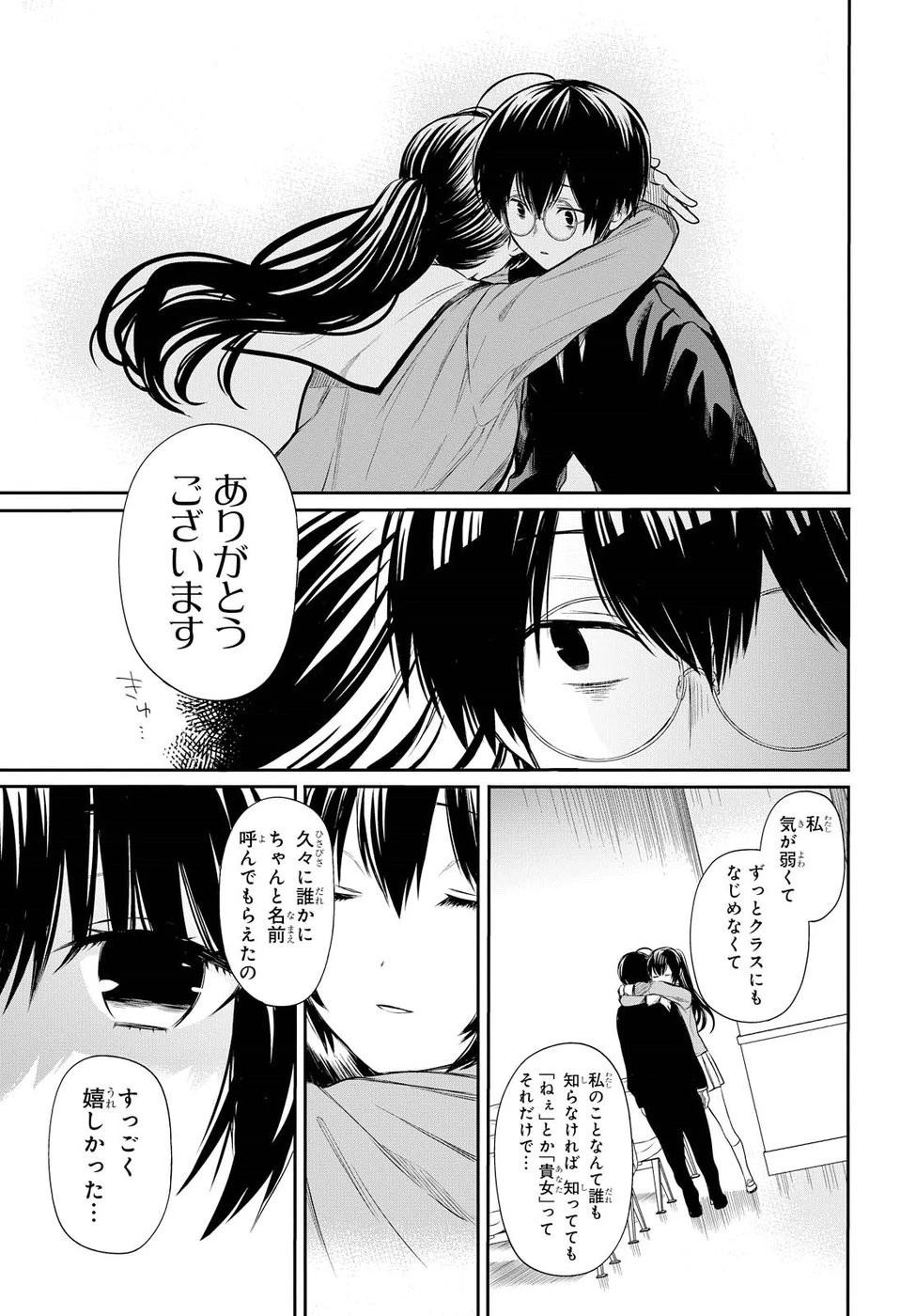 1年A組のモンスター 第3話 - 15