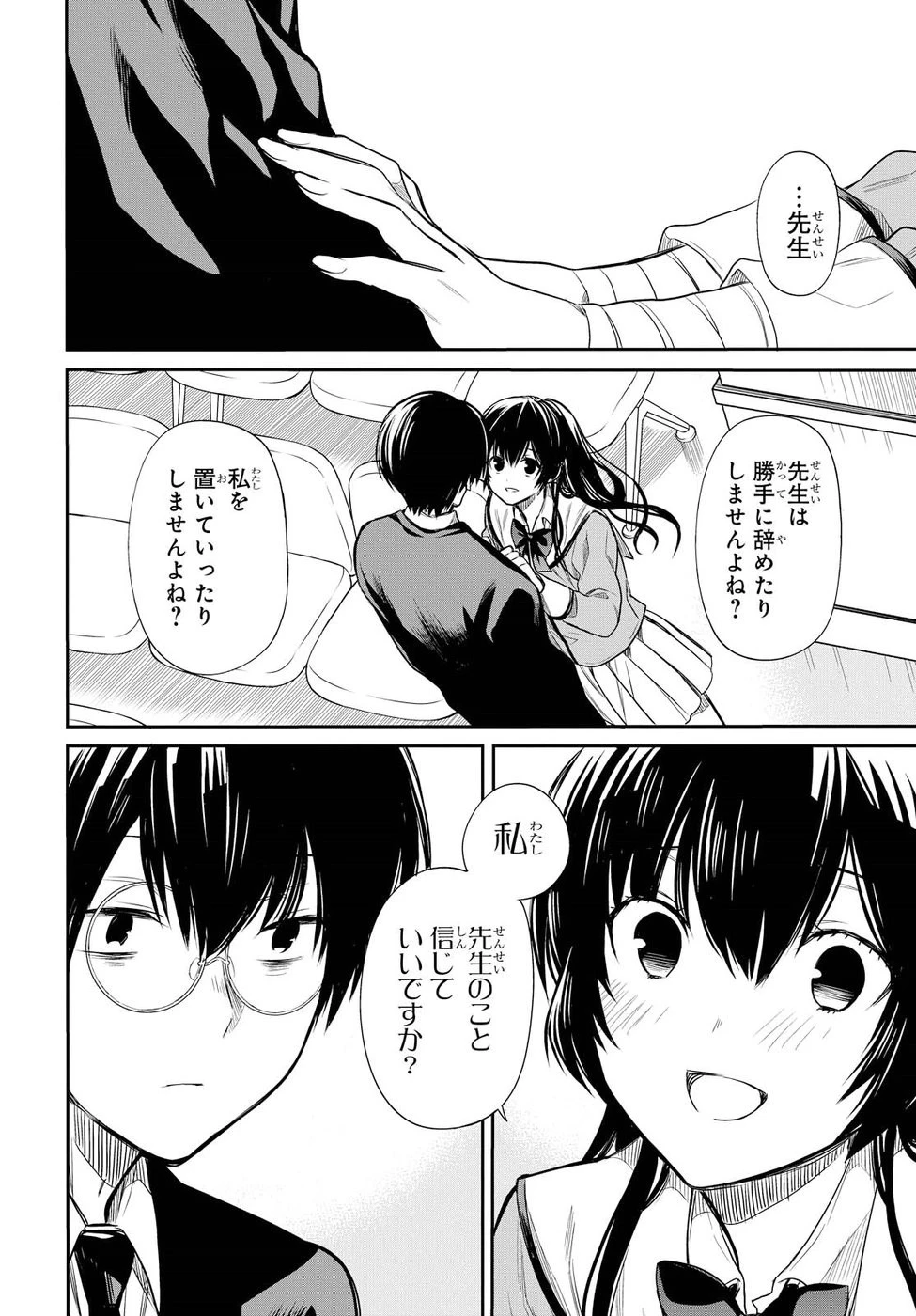 1年A組のモンスター 第3話 - 16