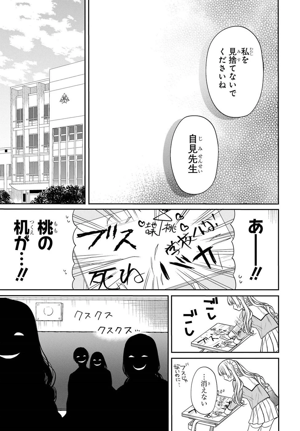 1年A組のモンスター 第3話 - 17